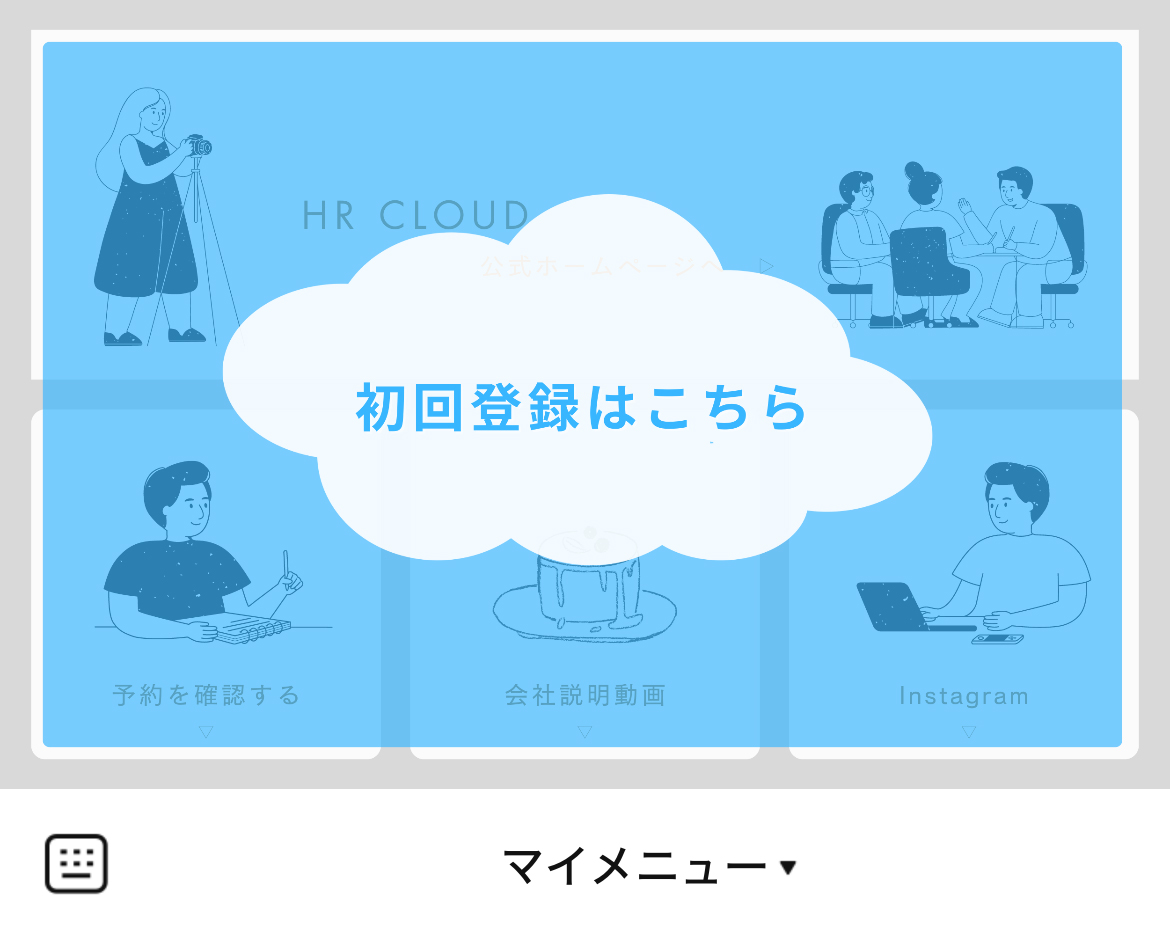 HRクラウド株式会社採用のLINEリッチメニューデザインのサムネイル