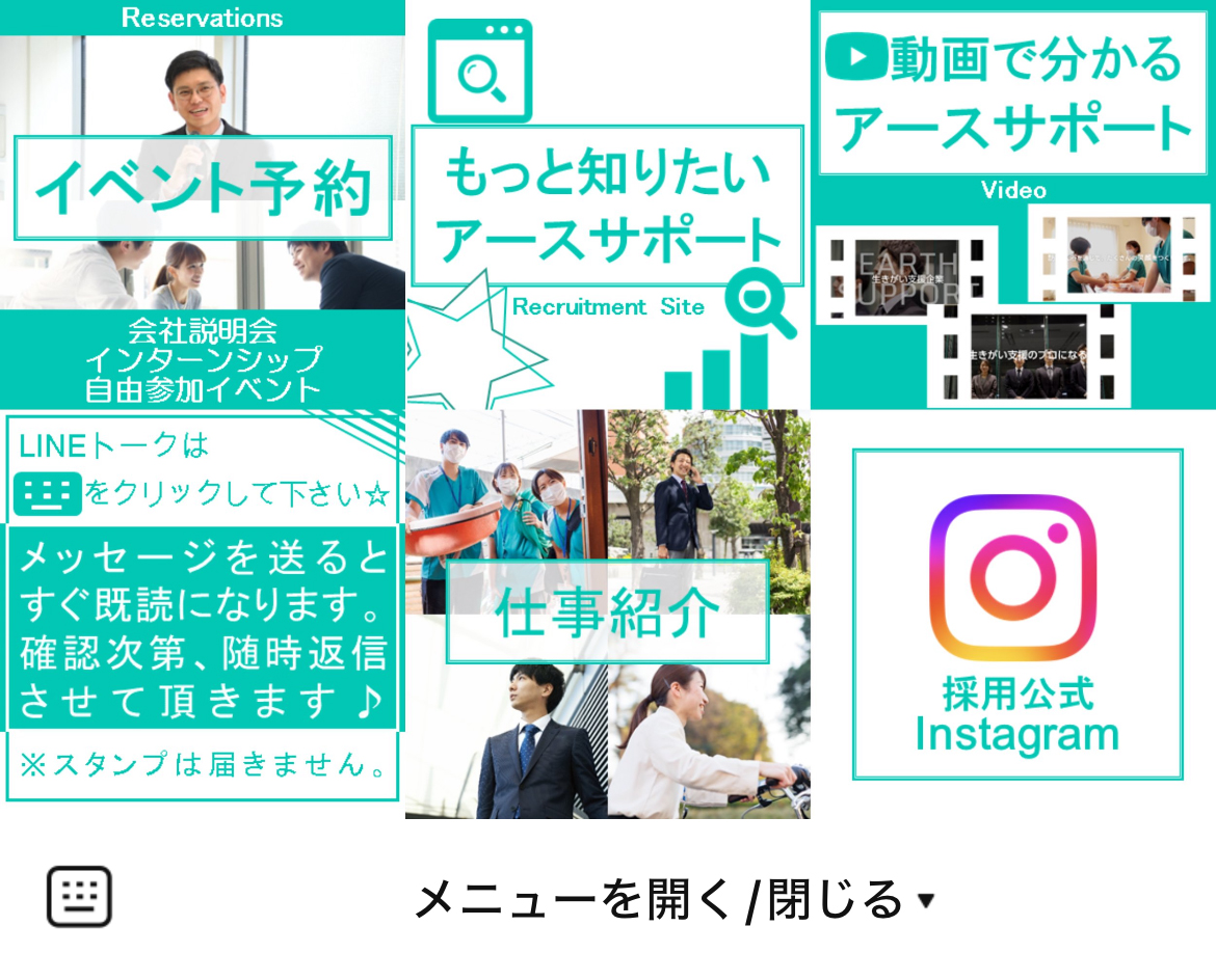 アースサポート採用のLINEリッチメニューデザインのサムネイル