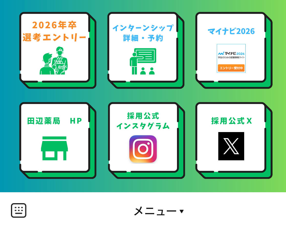 田辺薬局のLINEリッチメニューデザインのサムネイル