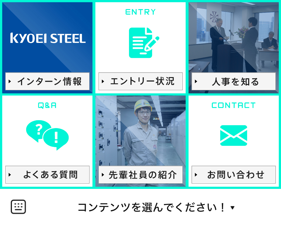共英製鋼株式会社のLINEリッチメニューデザインのサムネイル