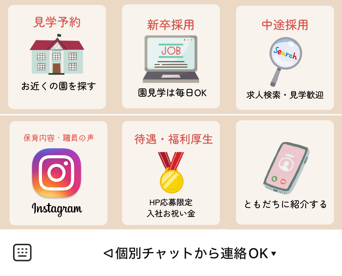 日本保育サービス　採用のLINEリッチメニューデザインのサムネイル