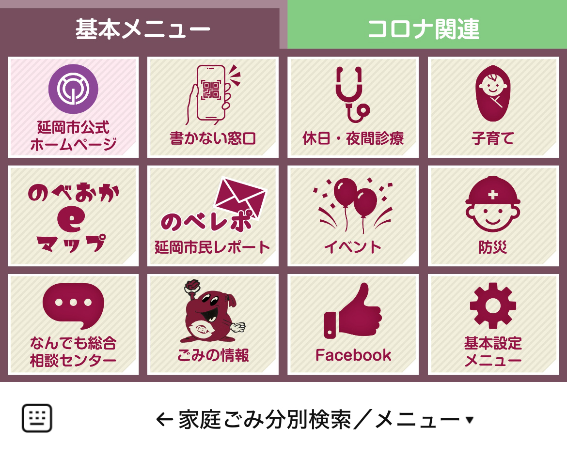延岡市のLINEリッチメニューデザイン_1