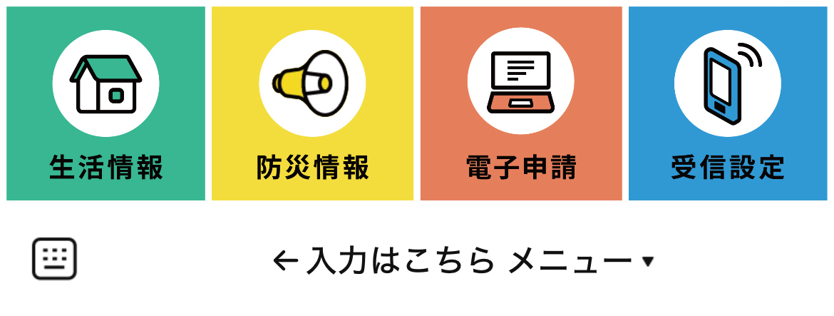 大垣市のLINEリッチメニューデザイン