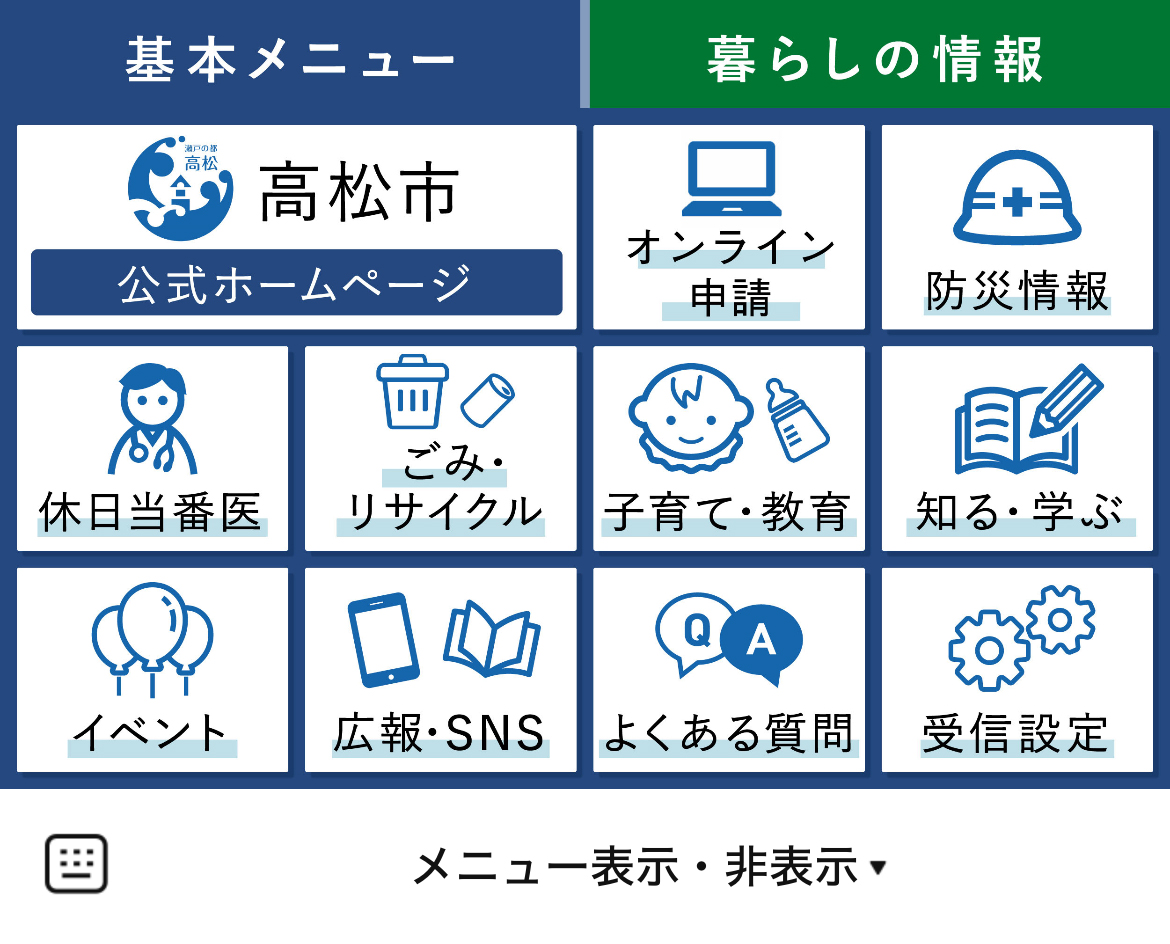 高松市のLINEリッチメニューデザイン