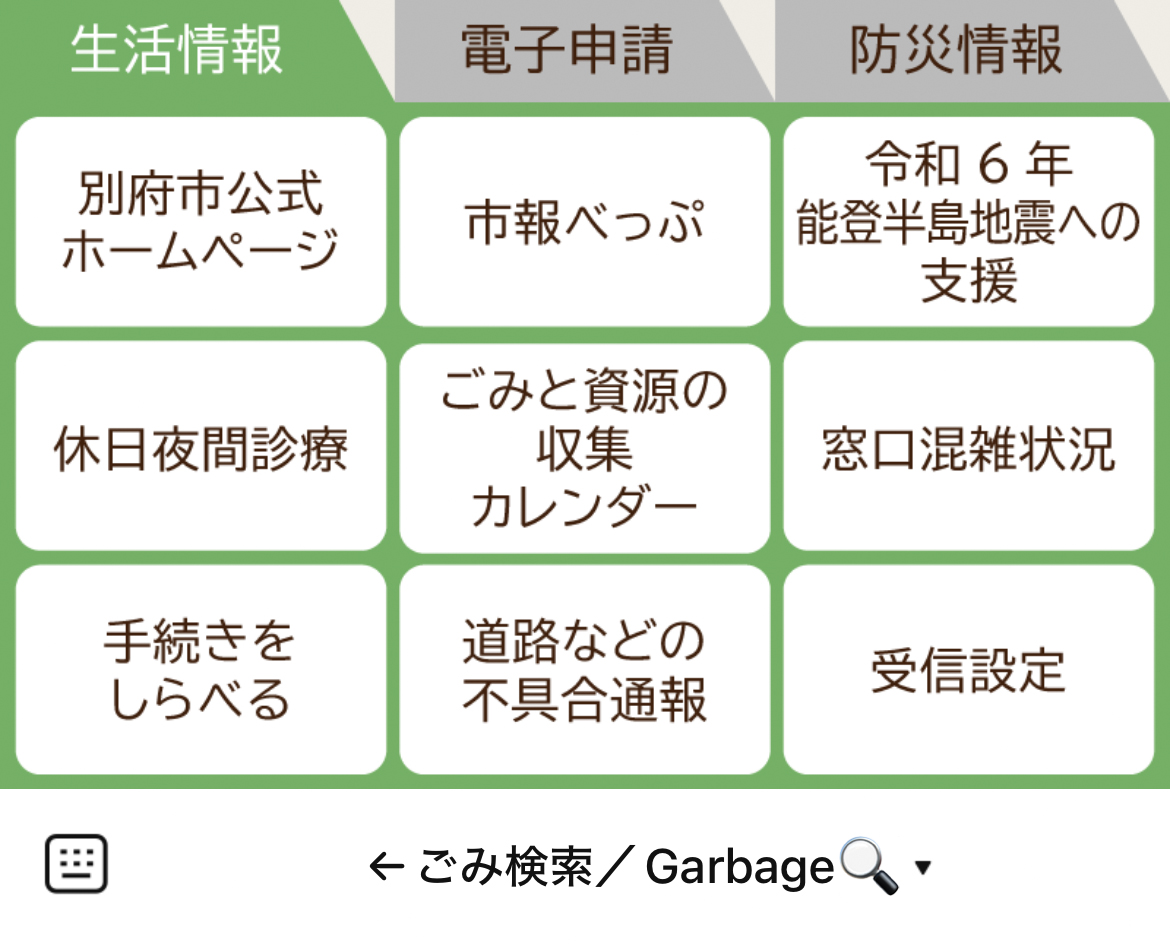 別府市のLINEリッチメニューデザイン