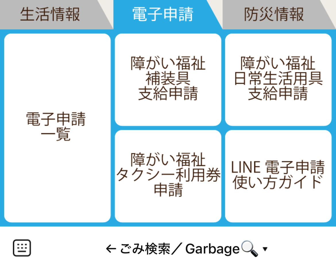 別府市のLINEリッチメニューデザイン_1