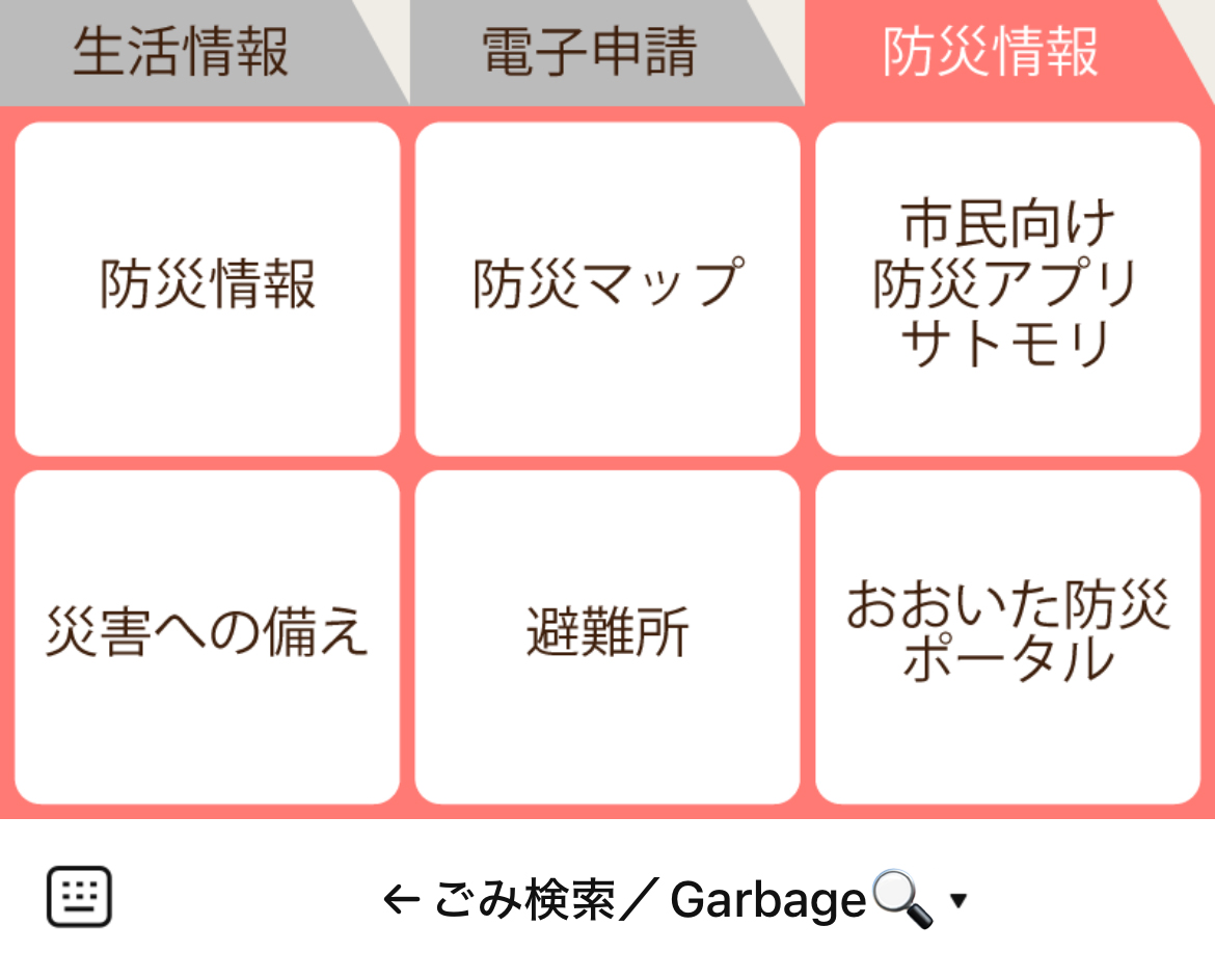 別府市のLINEリッチメニューデザイン_2