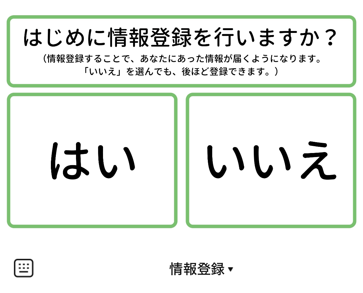 三田市のLINEリッチメニューデザイン