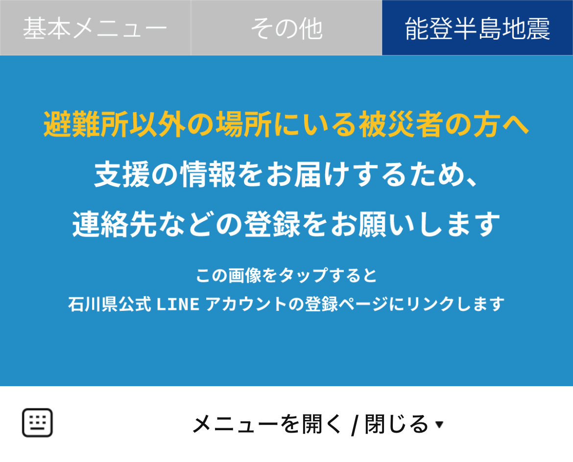 白山市のLINEリッチメニューデザイン_2