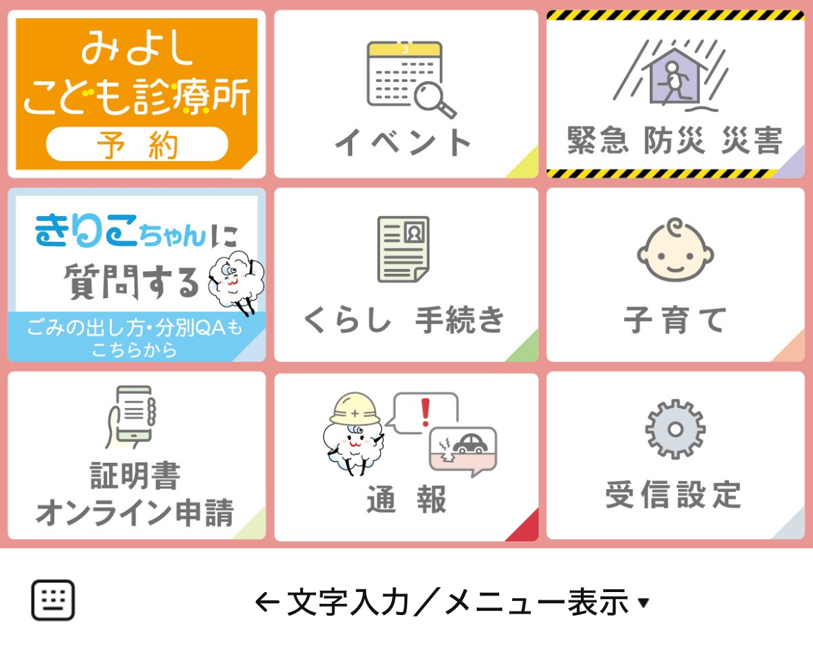 広島県三次市のLINEリッチメニューデザイン