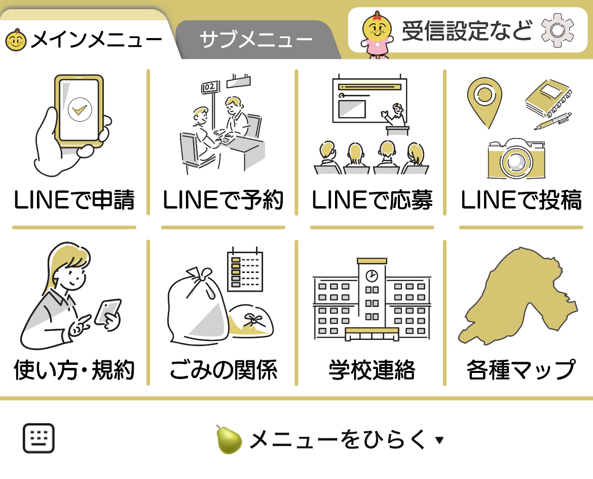 白井市のLINEリッチメニューデザイン