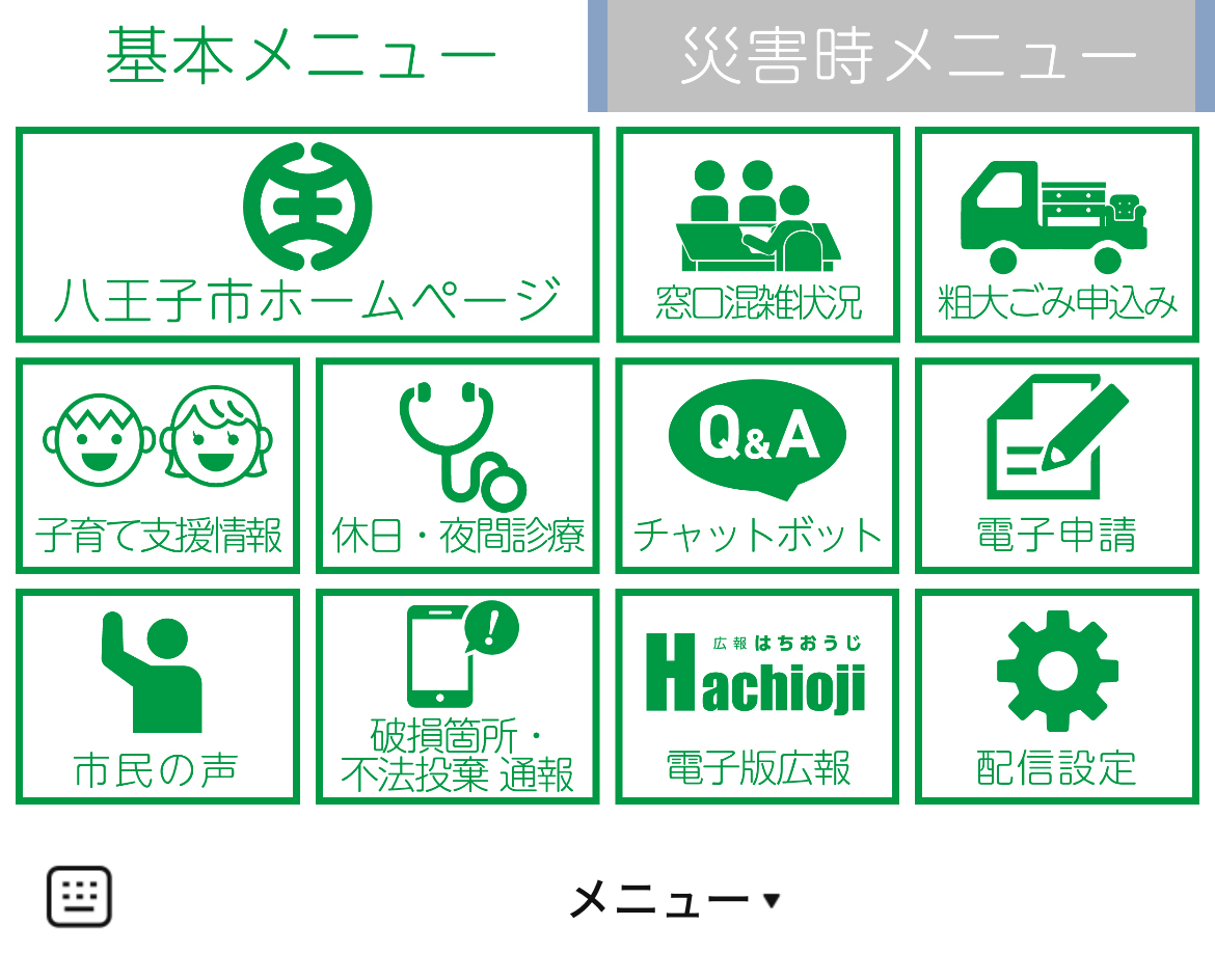 東京都八王子市のLINEリッチメニューデザイン