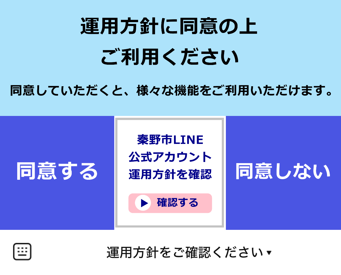 秦野市のLINEリッチメニューデザイン