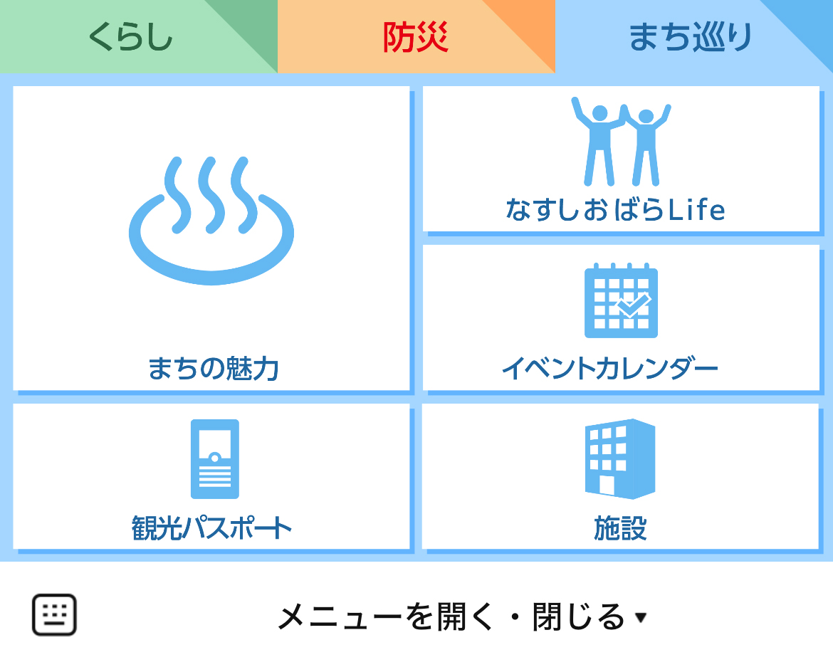 那須塩原市役所のLINEリッチメニューデザイン_2