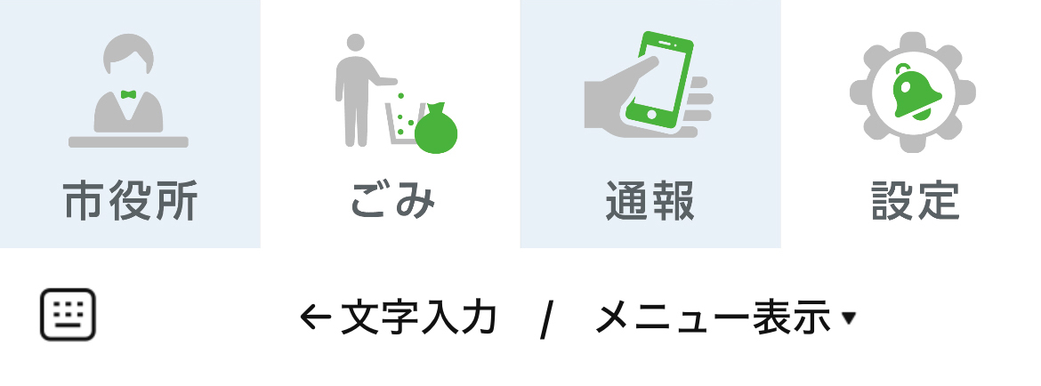 高知市のLINEリッチメニューデザイン