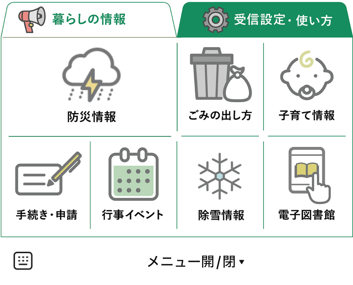 帯広市のLINEリッチメニューデザイン