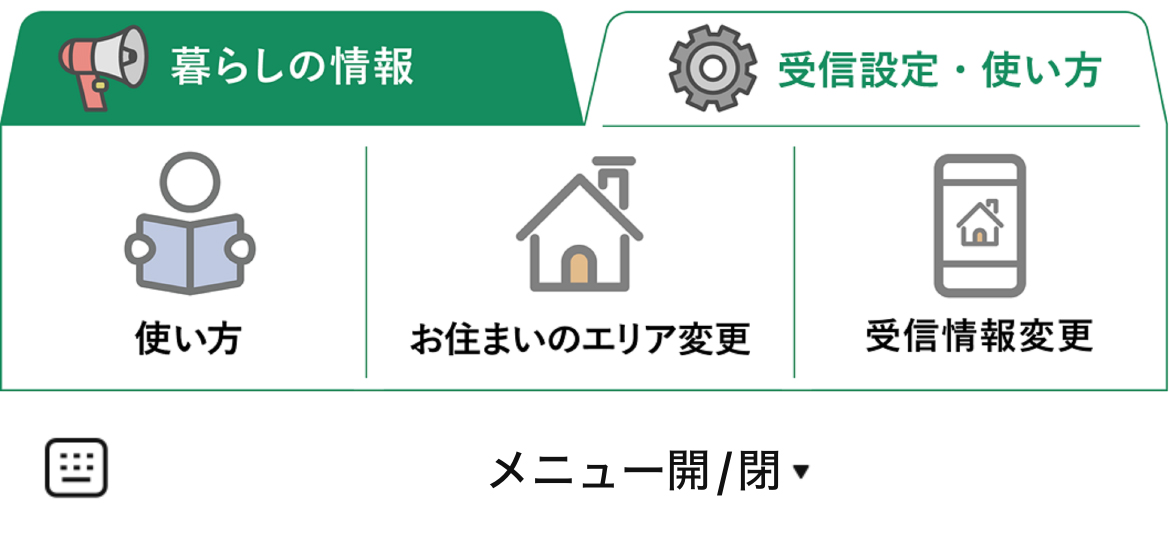 帯広市のLINEリッチメニューデザイン_1