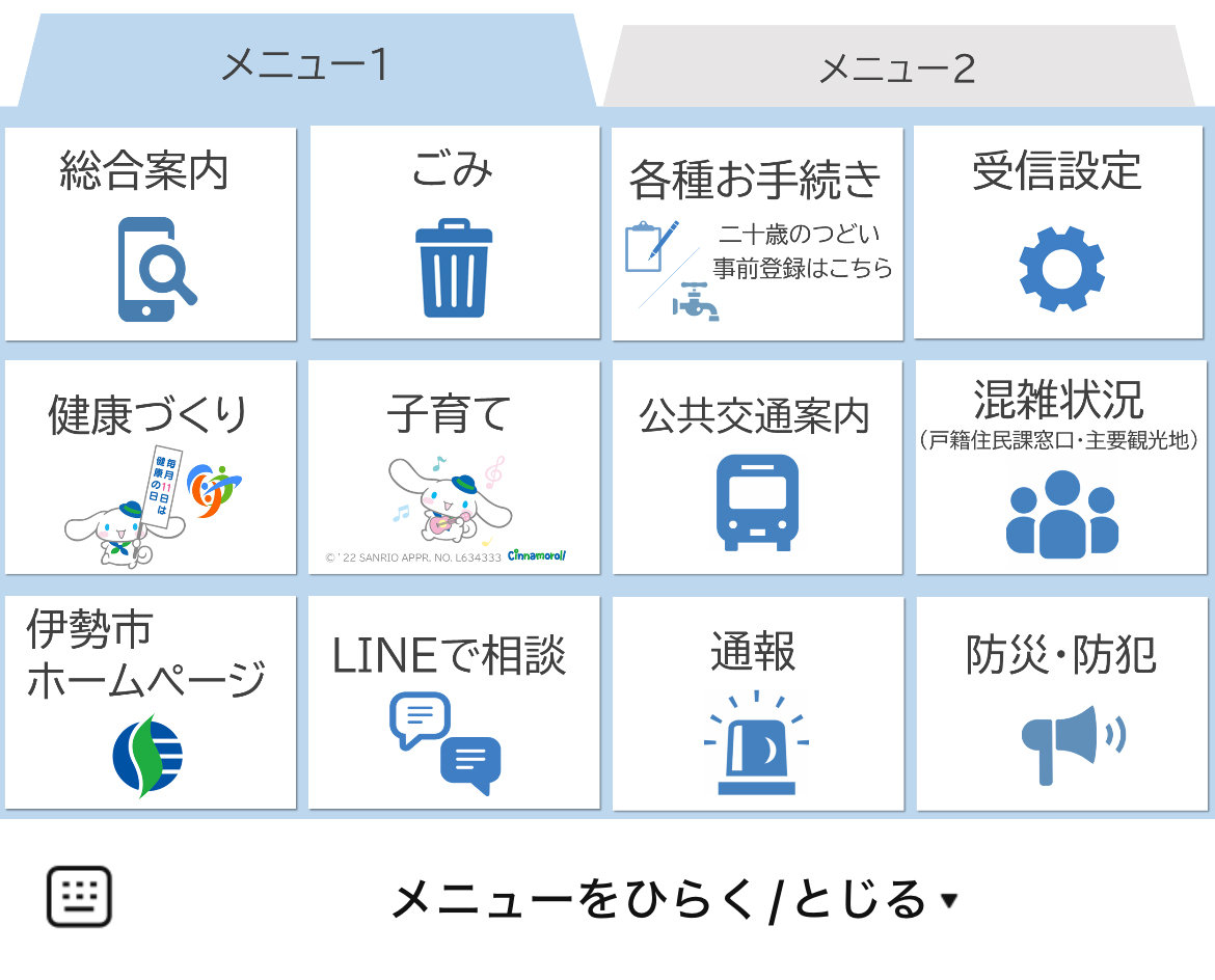 伊勢市のLINEリッチメニューデザイン