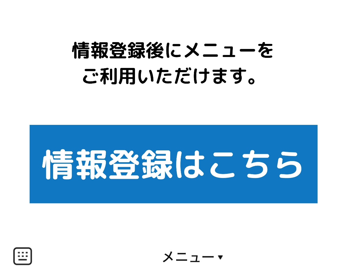 三原市のLINEリッチメニューデザイン