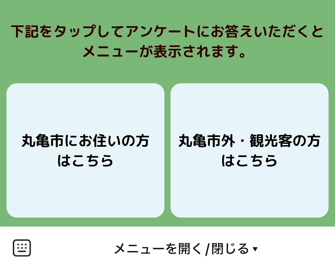 丸亀市のLINEリッチメニューデザイン