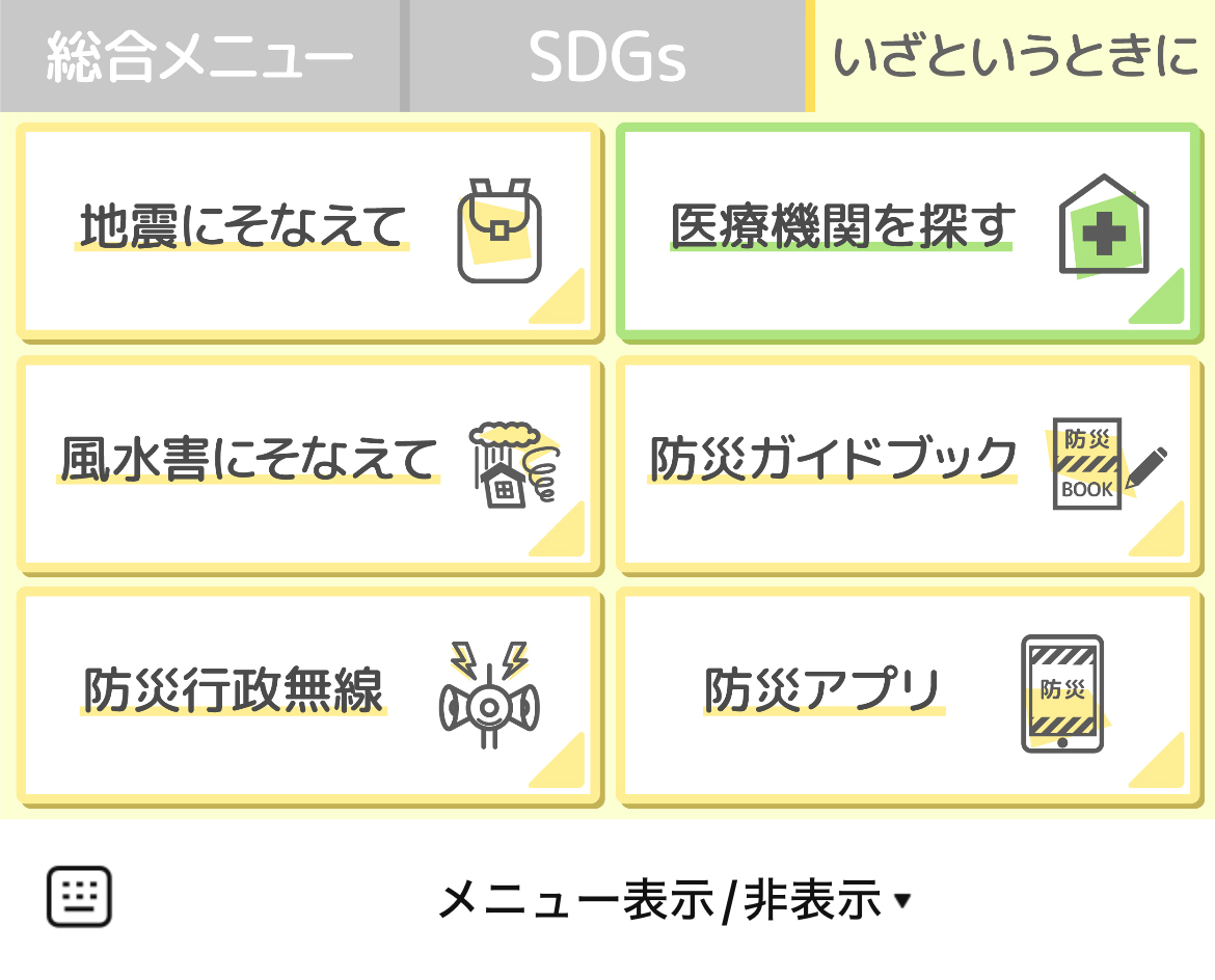 葛飾区のLINEリッチメニューデザイン_2