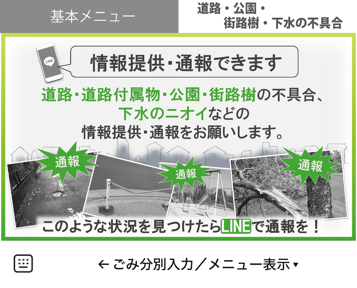 武蔵野市のLINEリッチメニューデザイン_1