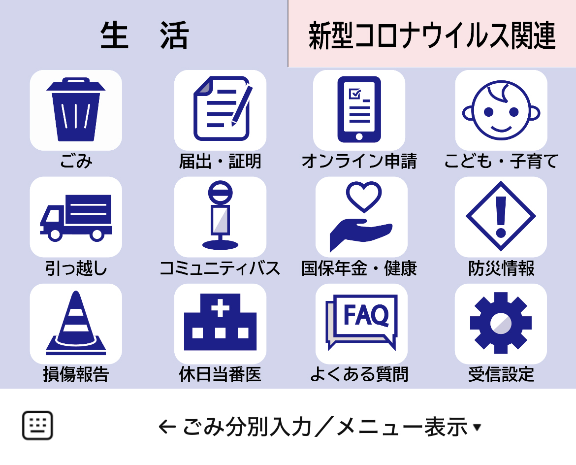 大野城市のLINEリッチメニューデザイン