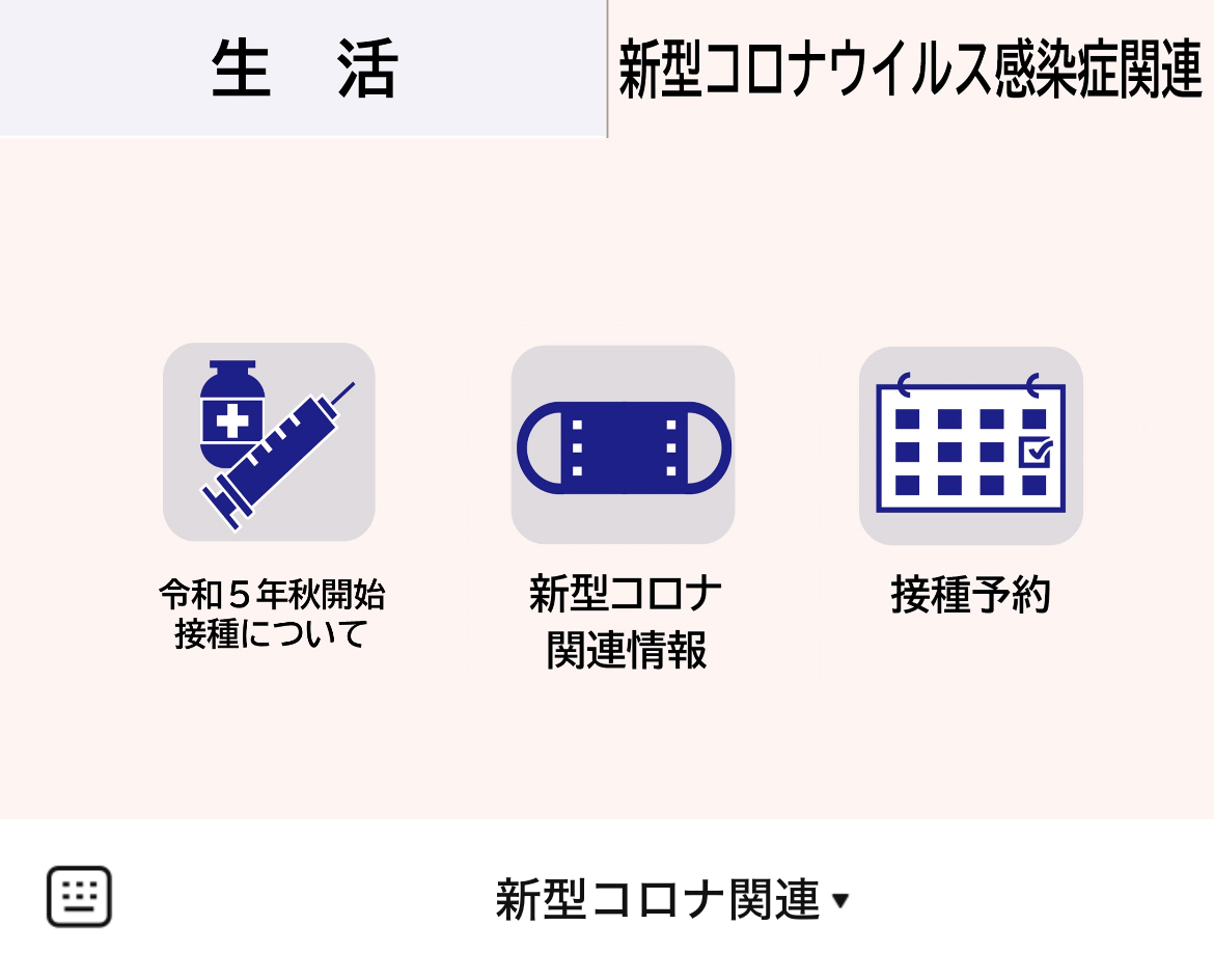 大野城市のLINEリッチメニューデザイン_1