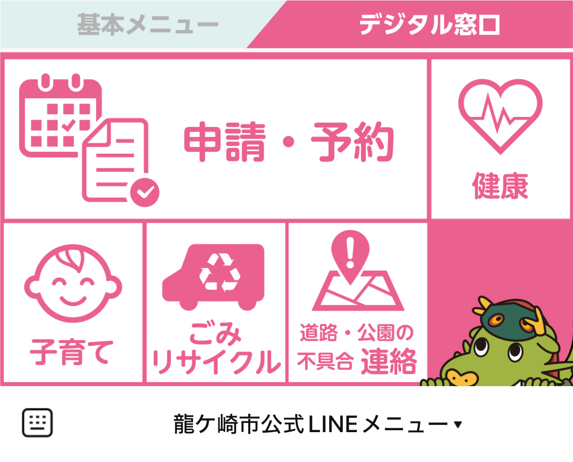 龍ケ崎市役所のLINEリッチメニューデザイン