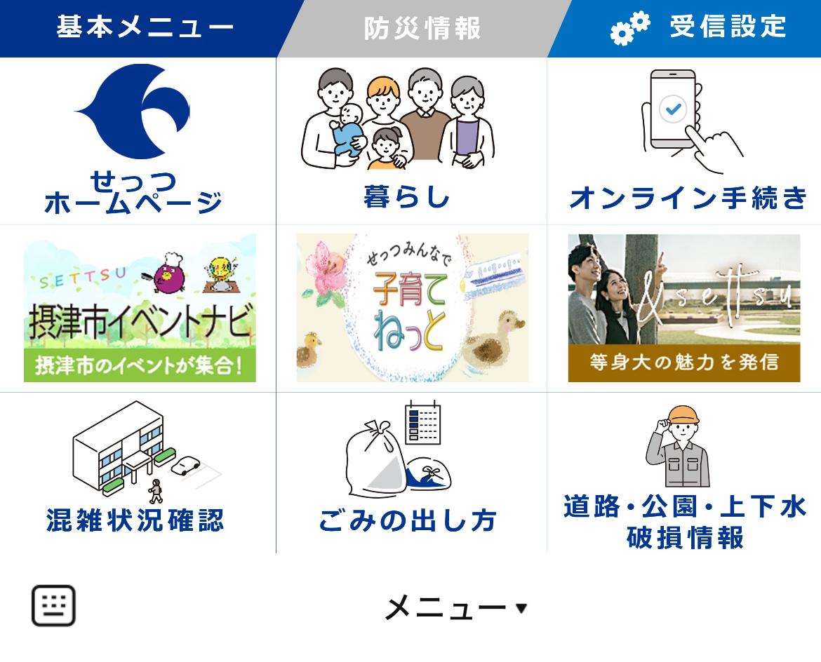 大阪府摂津市のLINEリッチメニューデザイン