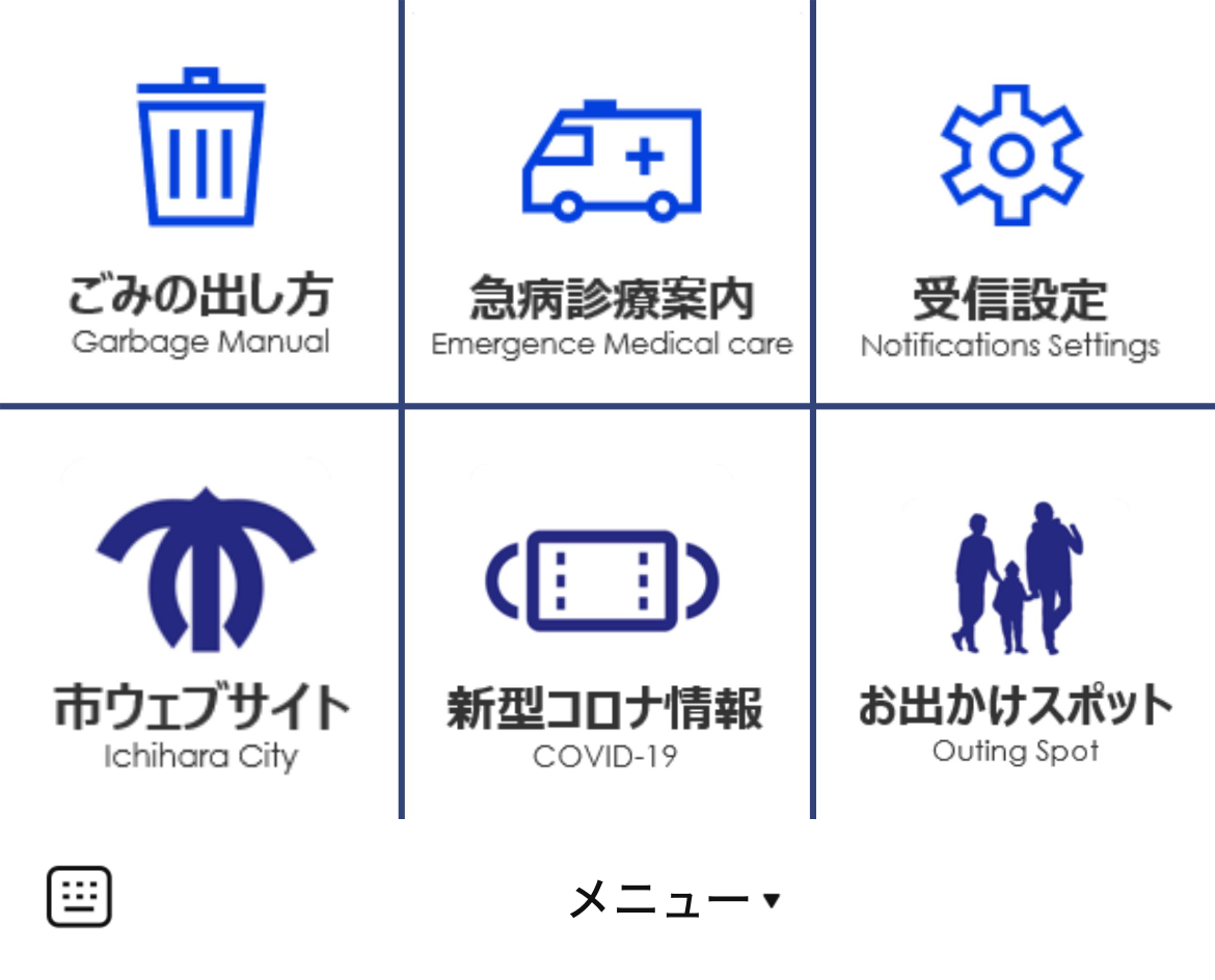 市原市のLINEリッチメニューデザイン