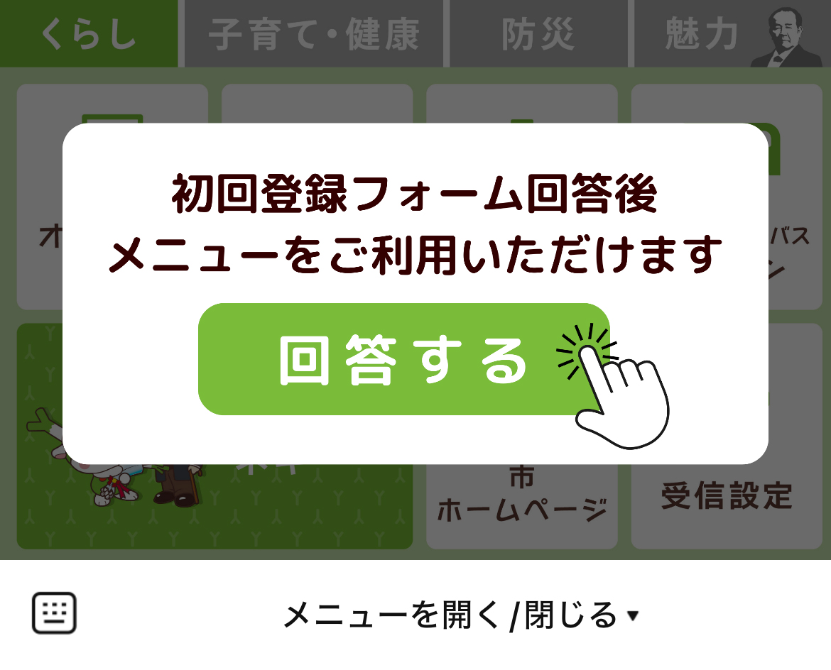 深谷市のLINEリッチメニューデザインのサムネイル