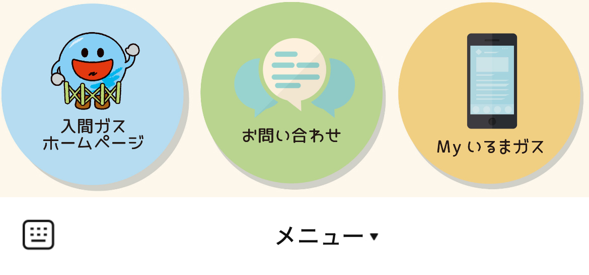 入間ガスのLINEリッチメニューデザイン