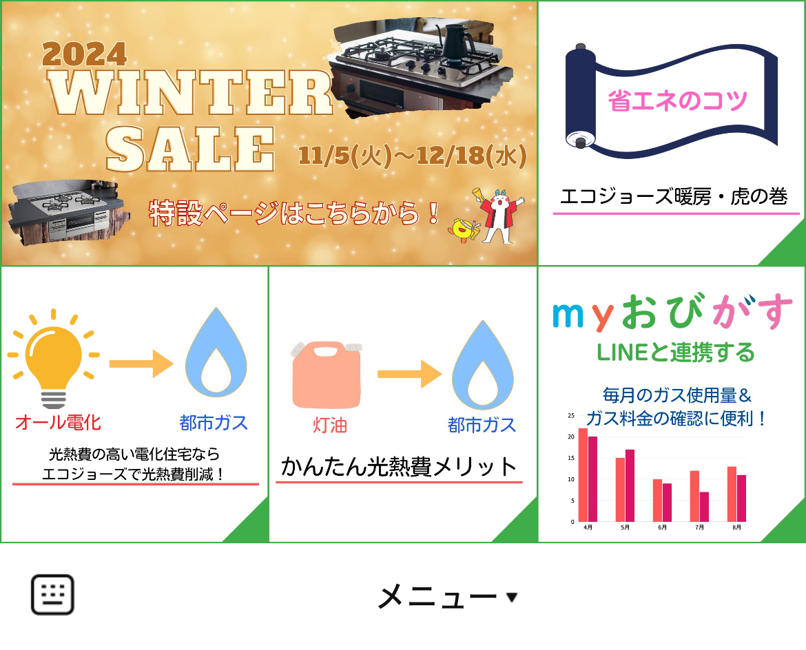 帯広ガス株式会社のLINEリッチメニューデザイン