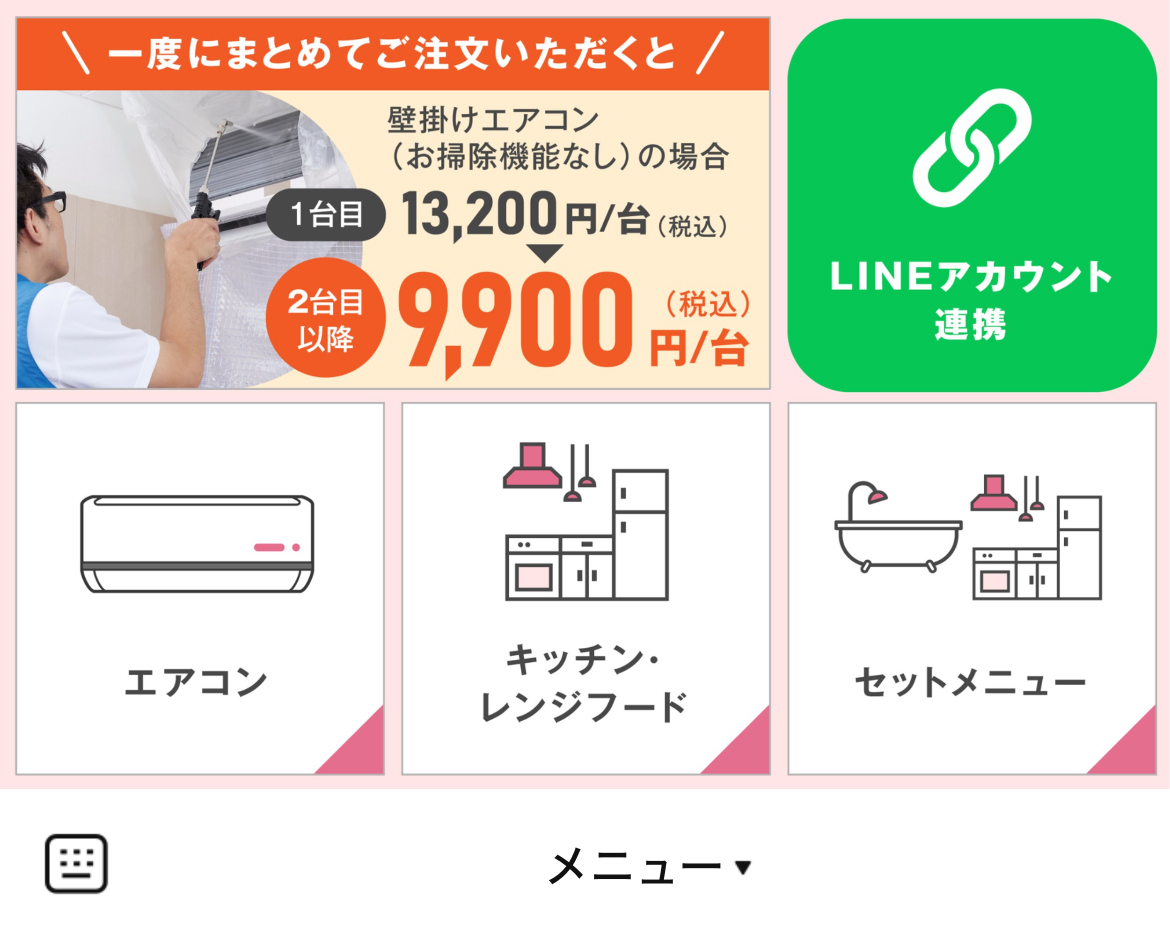 東京ガスのハウスクリーニングのLINEリッチメニューデザイン