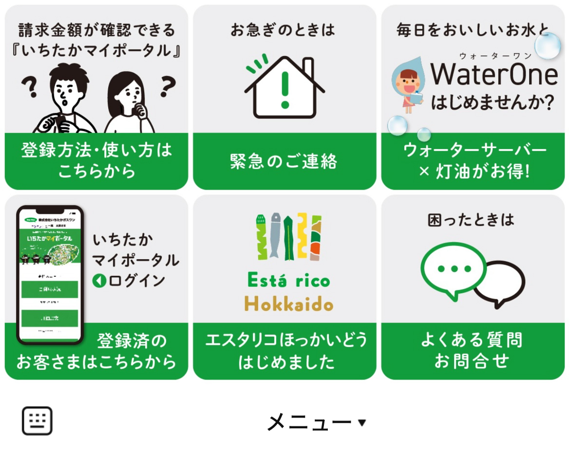 いちたかガスワンのLINEリッチメニューデザイン