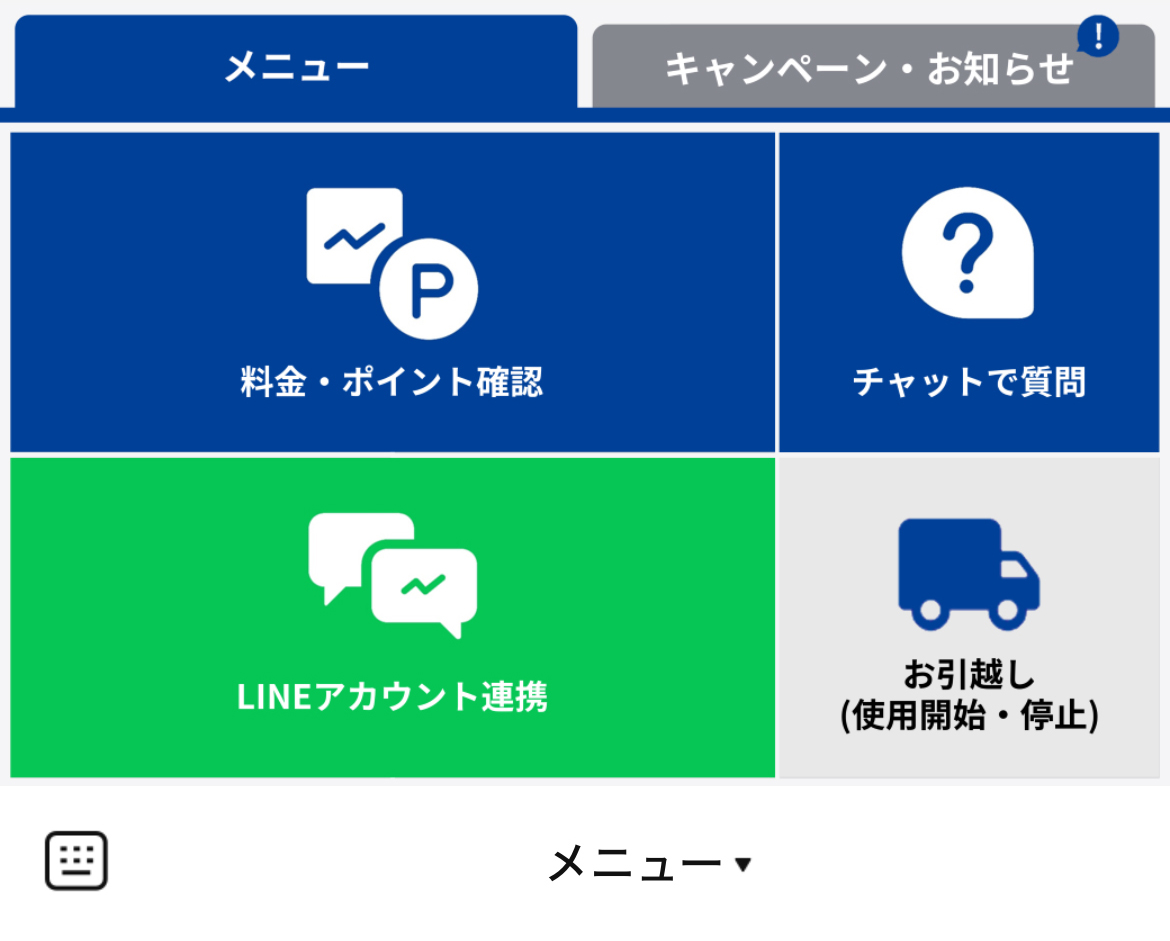 東京ガスのLINEリッチメニューデザイン