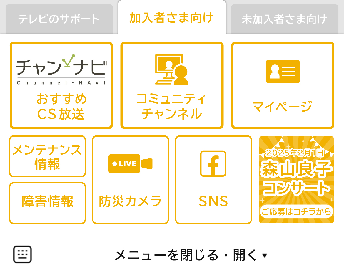 株式会社ケーブルメディア四国のLINEリッチメニューデザイン