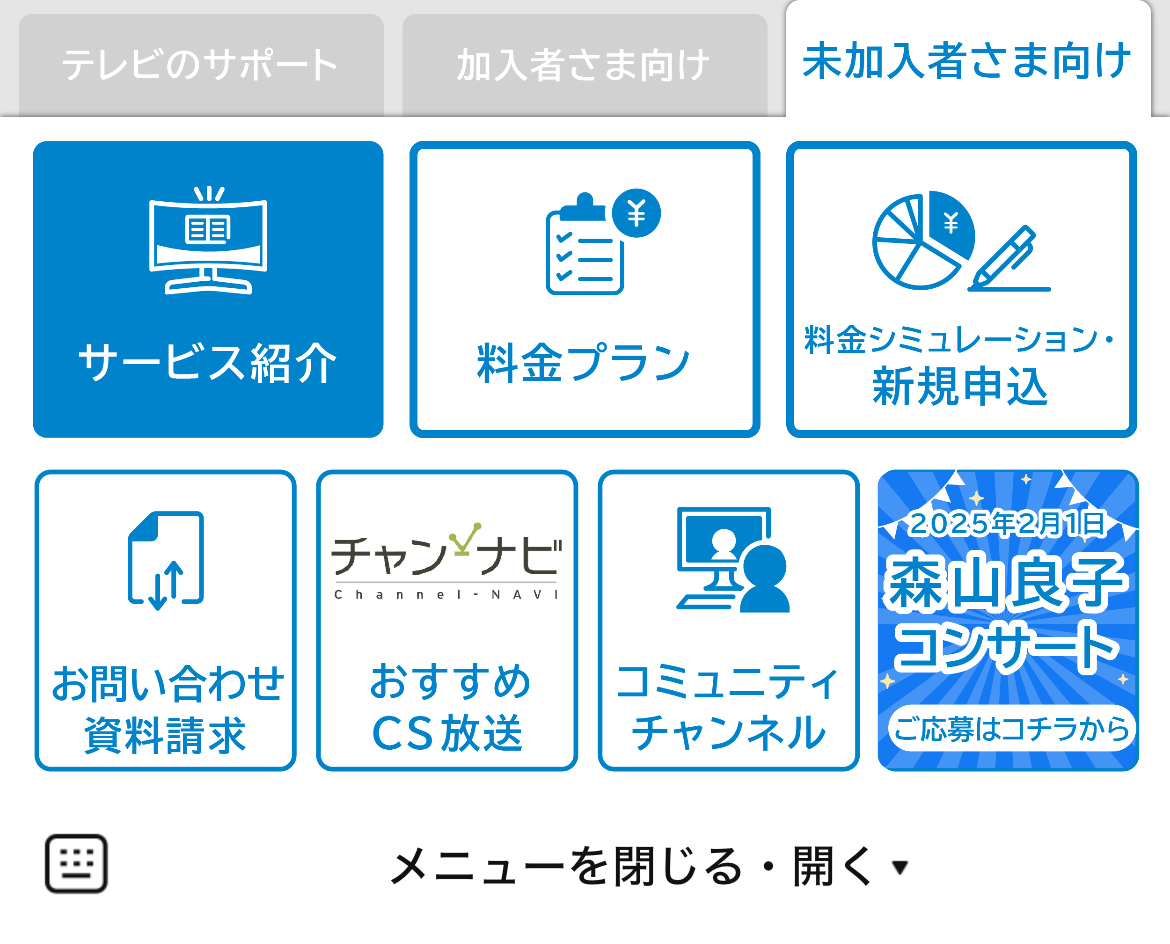 株式会社ケーブルメディア四国のLINEリッチメニューデザイン_1