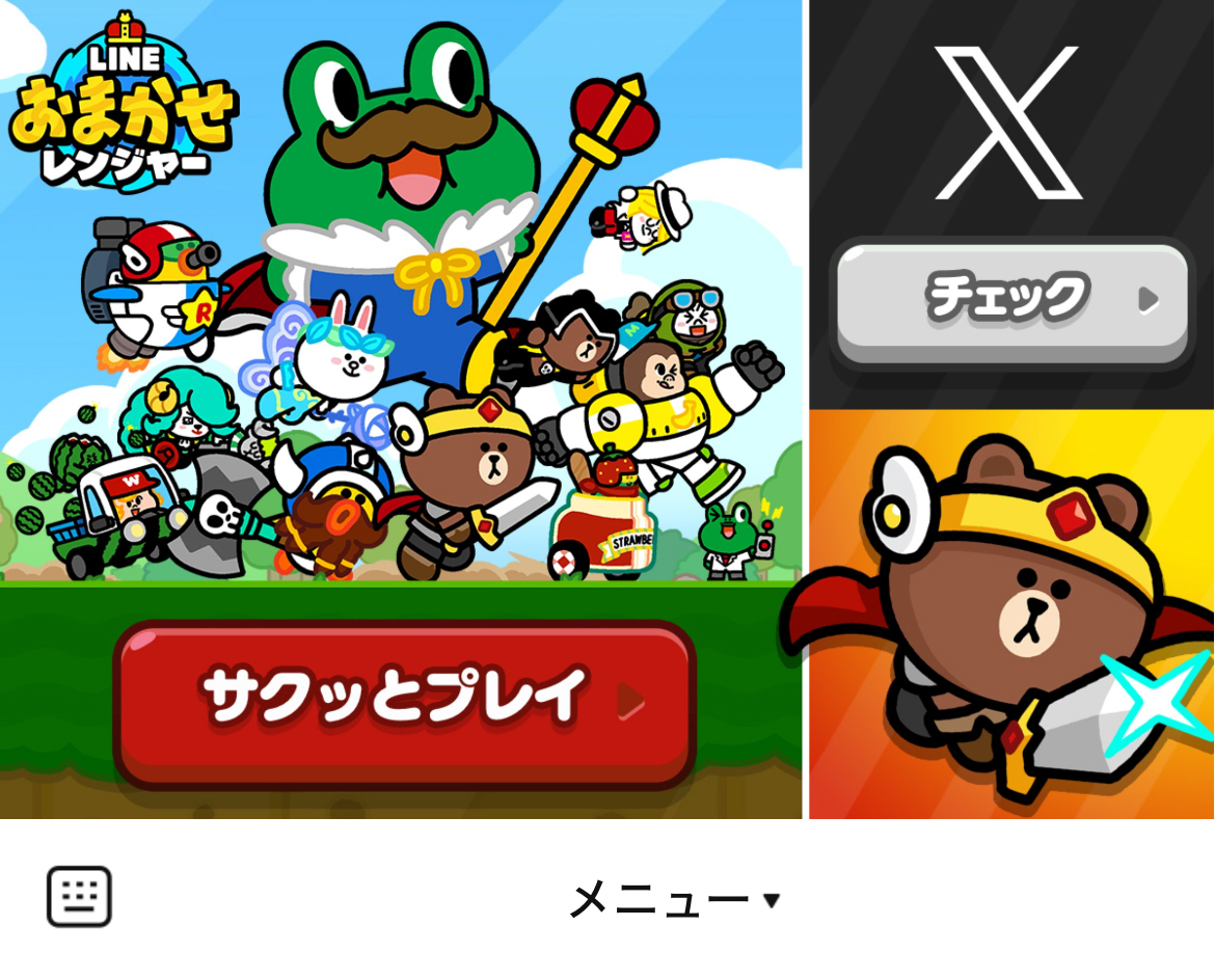 LINE おまかせレンジャーのLINEリッチメニューデザイン