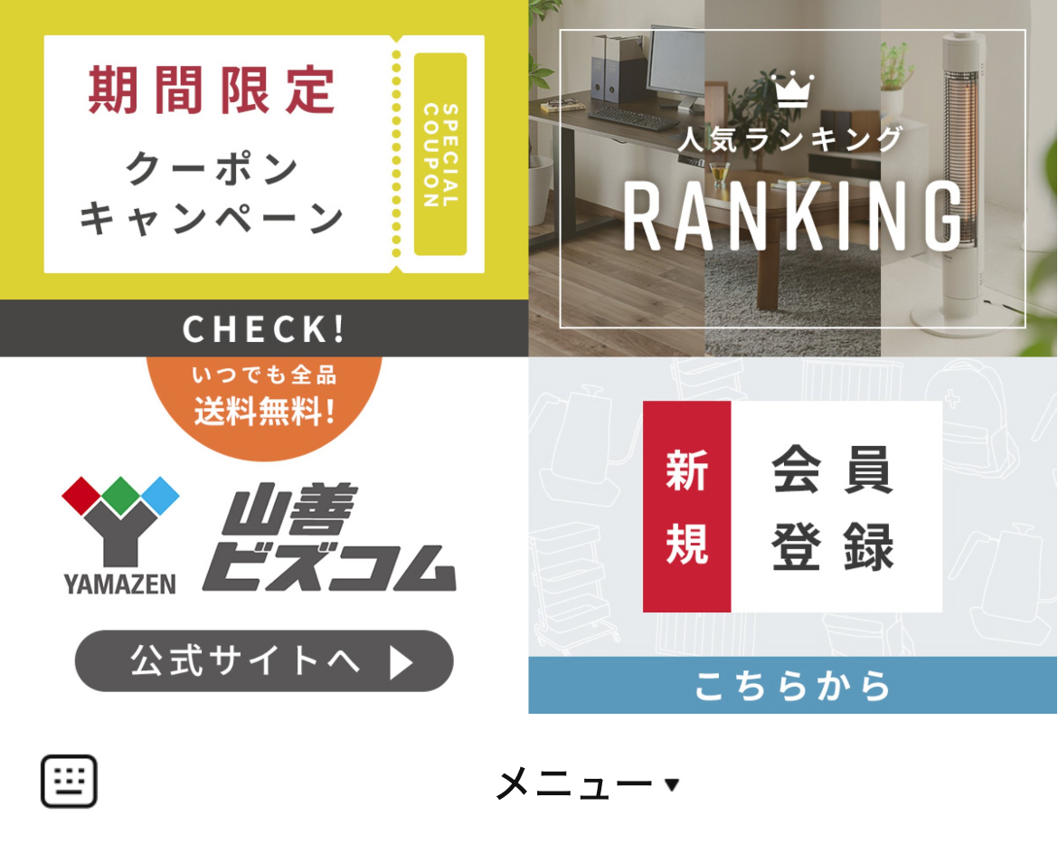 山善ビズコムのLINEリッチメニューデザイン