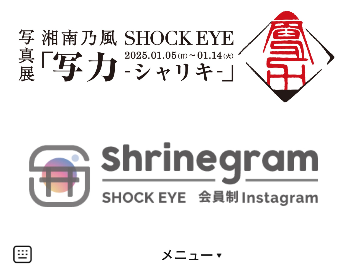 SHOCK EYEのLINEリッチメニューデザインのサムネイル