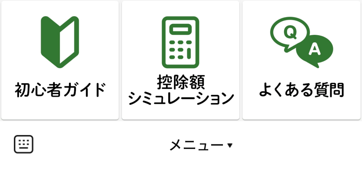 Yahoo!ふるさと納税コンシェルジュのLINEリッチメニューデザイン