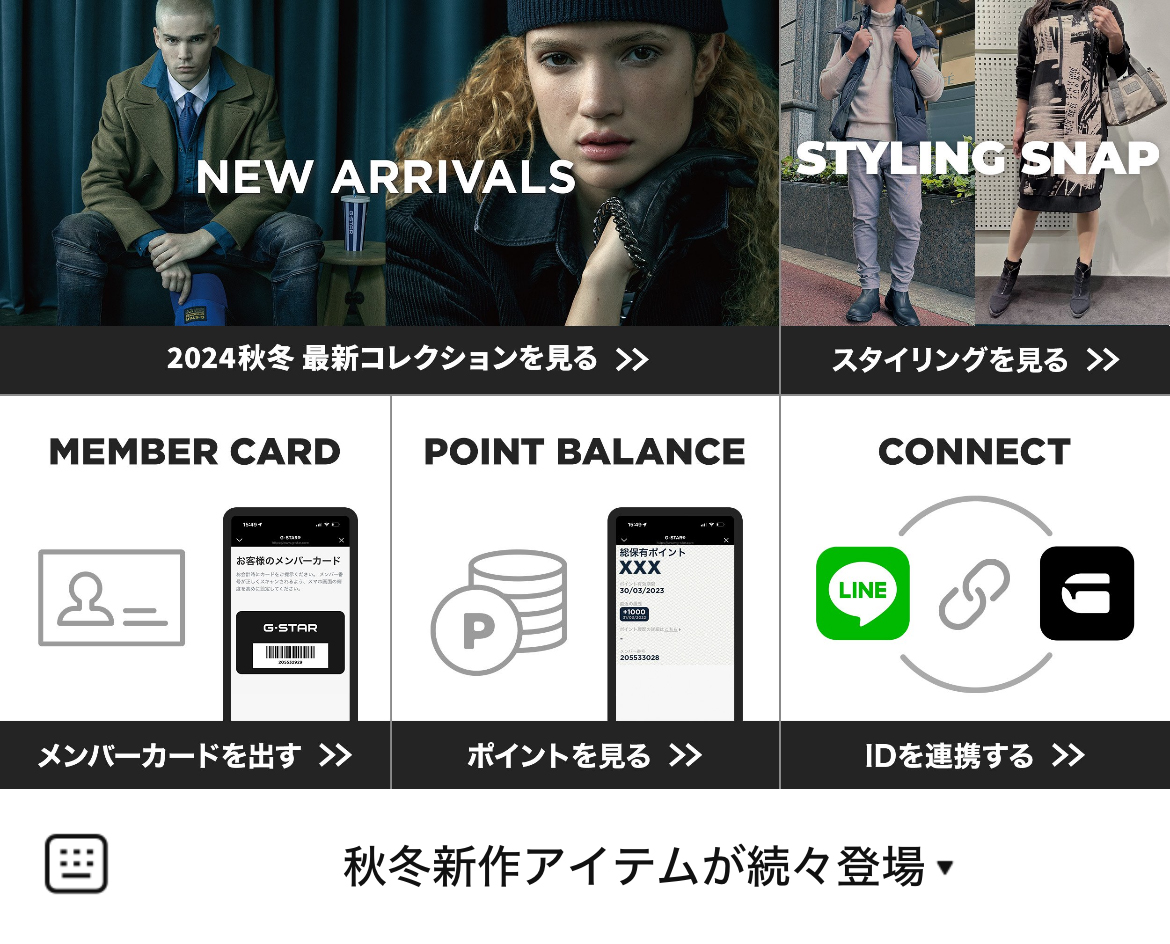 G-Star RAWのLINEリッチメニューデザイン