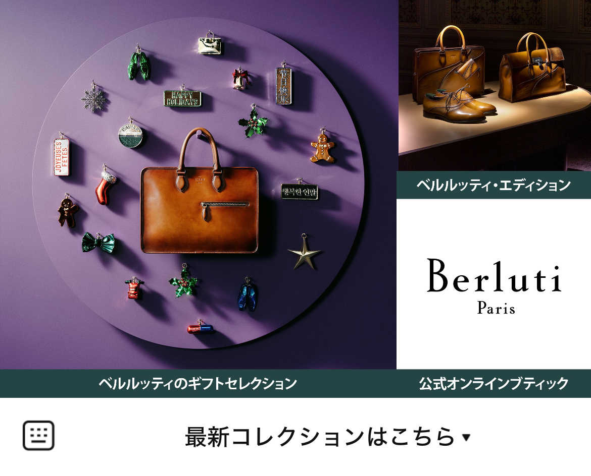 Berluti（ベルルッティ）のLINEリッチメニューデザイン