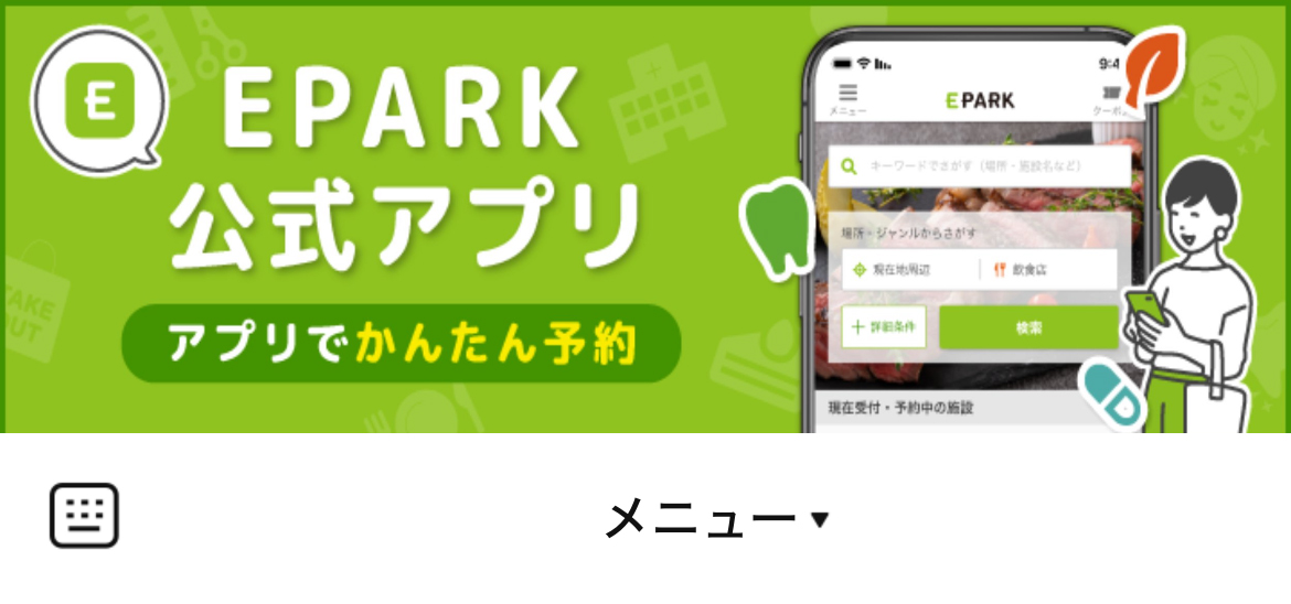 EPARKグルメのLINEリッチメニューデザイン