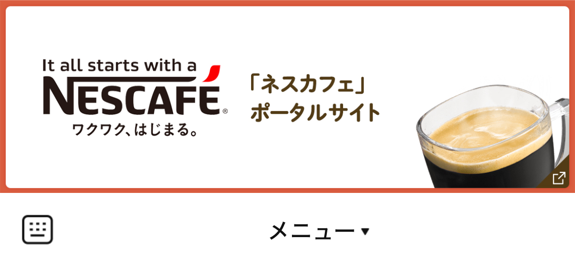 ネスカフェのLINEリッチメニューデザイン