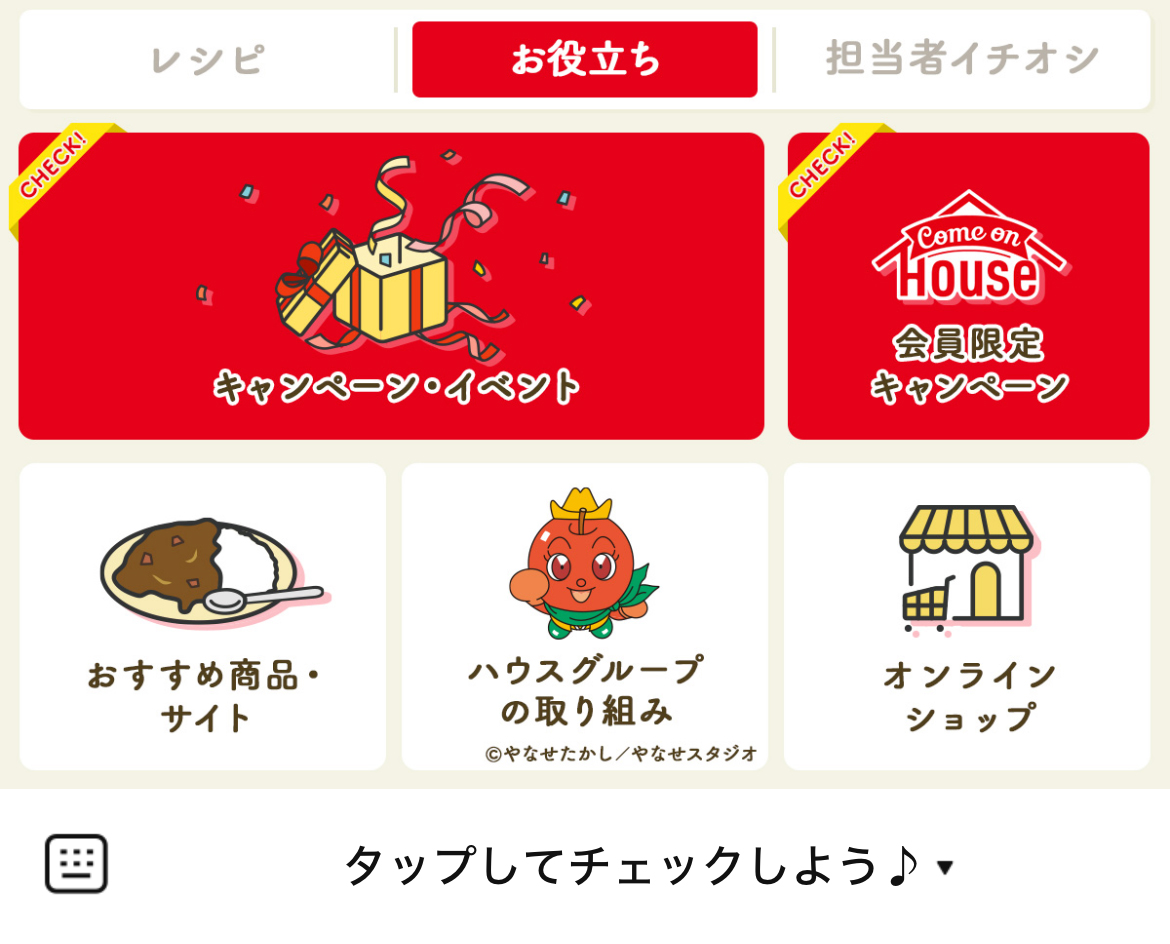 ハウス食品グループのLINEリッチメニューデザイン_1