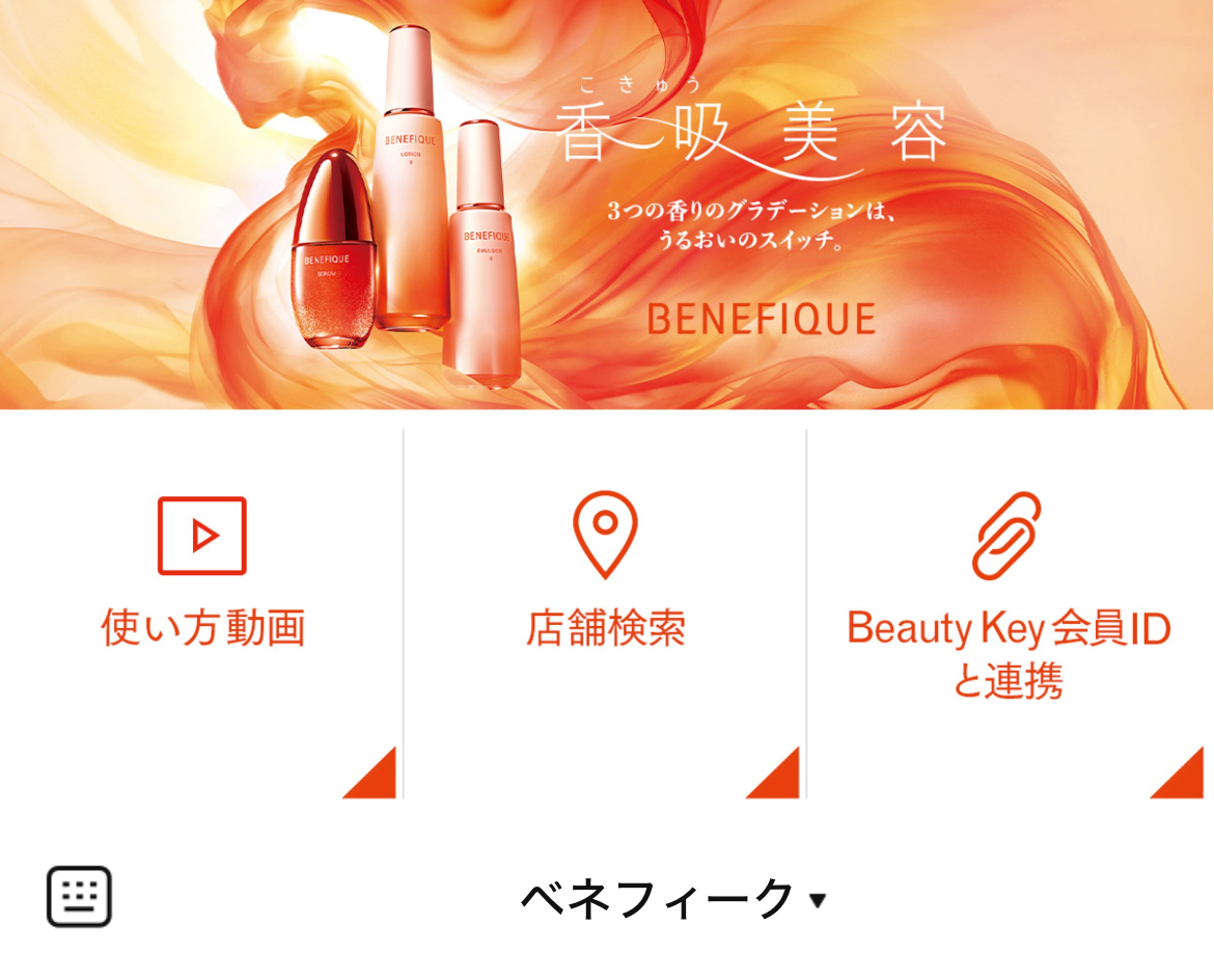 ベネフィーク（BENEFIQUE）のLINEリッチメニューデザイン