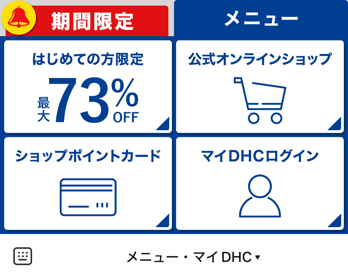 ＤＨＣのLINEリッチメニューデザイン_1